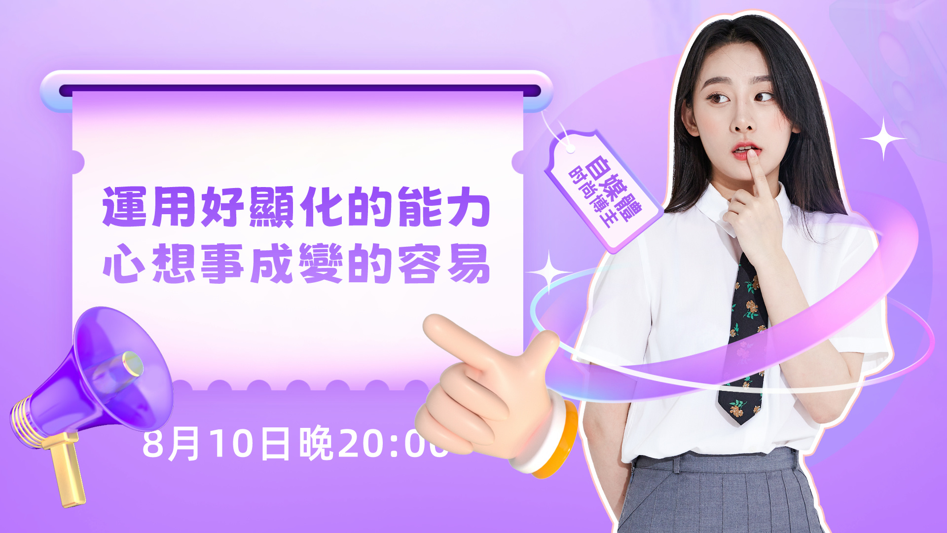 運用好顯化的能力心想事成變的容易