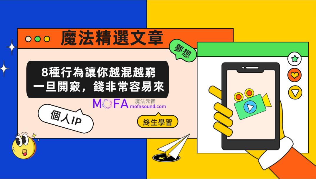 3qyyds元神精選文章：8種行為讓你越混越窮一旦開竅，錢非常容易來