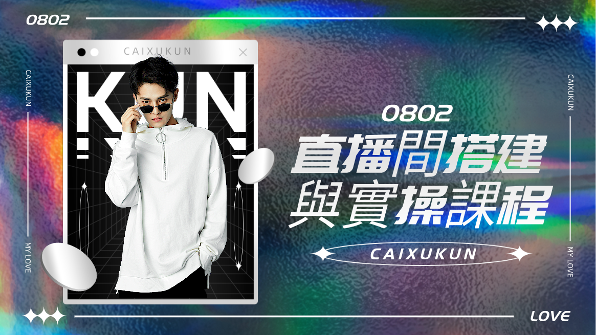 網盤，資源，TIKTOK,抖音，小紅書，快手，流量，直播帶貨，變現，谷歌，FB,IG,Lin，課程，情感，生活，設計
