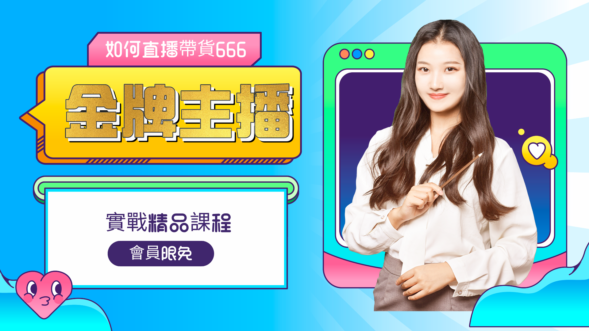 網盤，資源，TIKTOK,抖音，小紅書，快手，流量，直播帶貨，個人IP變現，谷歌，FB,IG,Lin，課程，情感，生活，設計