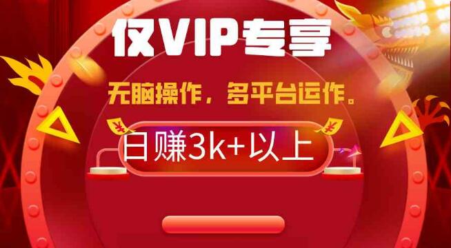 2024年最新一鍵多平臺帶貨，這麼簡單無腦的操作日入3k+你玩過嗎？