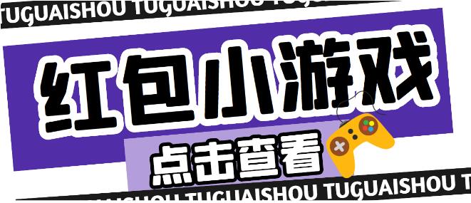 【高端精品】最新紅包小遊戲手動搬磚專案，單機一天不偷懶穩定600+