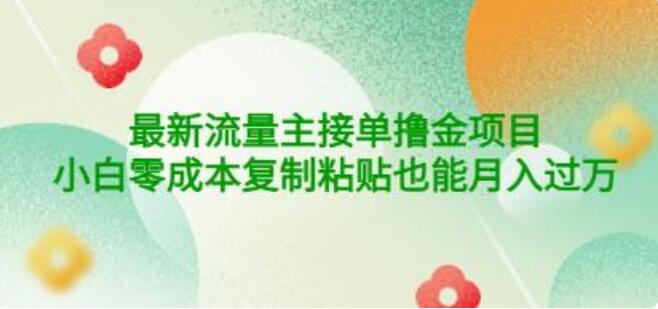 3qyyds元神公眾號最新流量主接單擼金專案，小白零成本複製粘貼-3qyyds.com