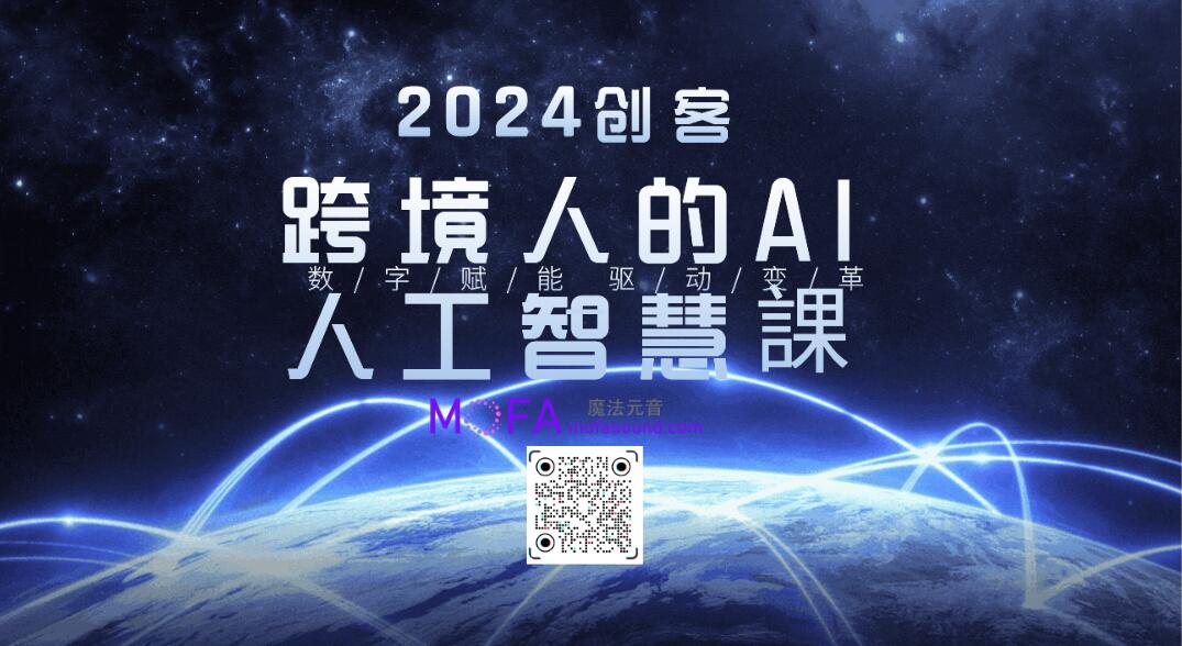 跨境人的AI人工智慧課，AI賦能跨境電商（14節課）