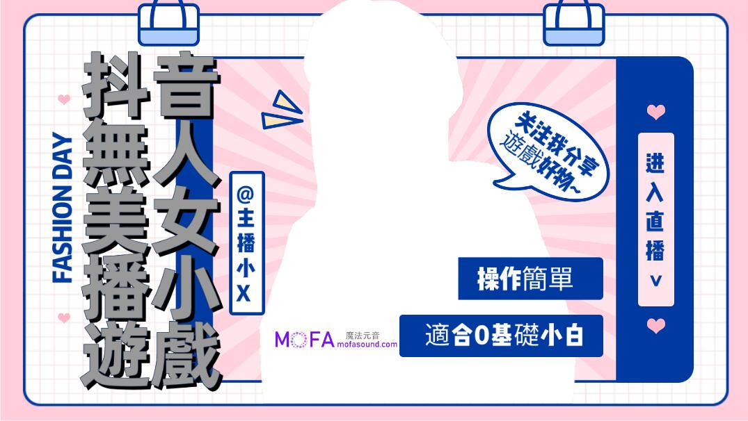 抖音無人美女播小遊戲，操作簡單，適合0基礎小白一周收益2500+