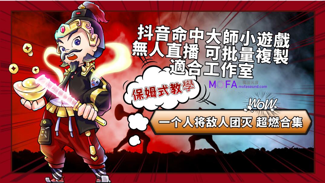 抖音命中大師小遊戲無人直播 可批量複製 適合工作室