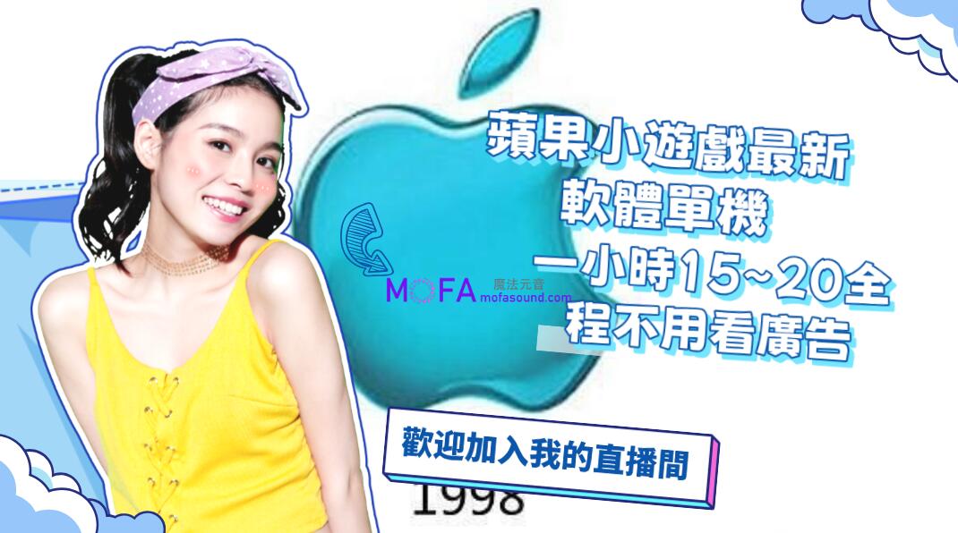 蘋果小遊戲最新軟體單機一小時15~20全程不用看廣告【揭秘】