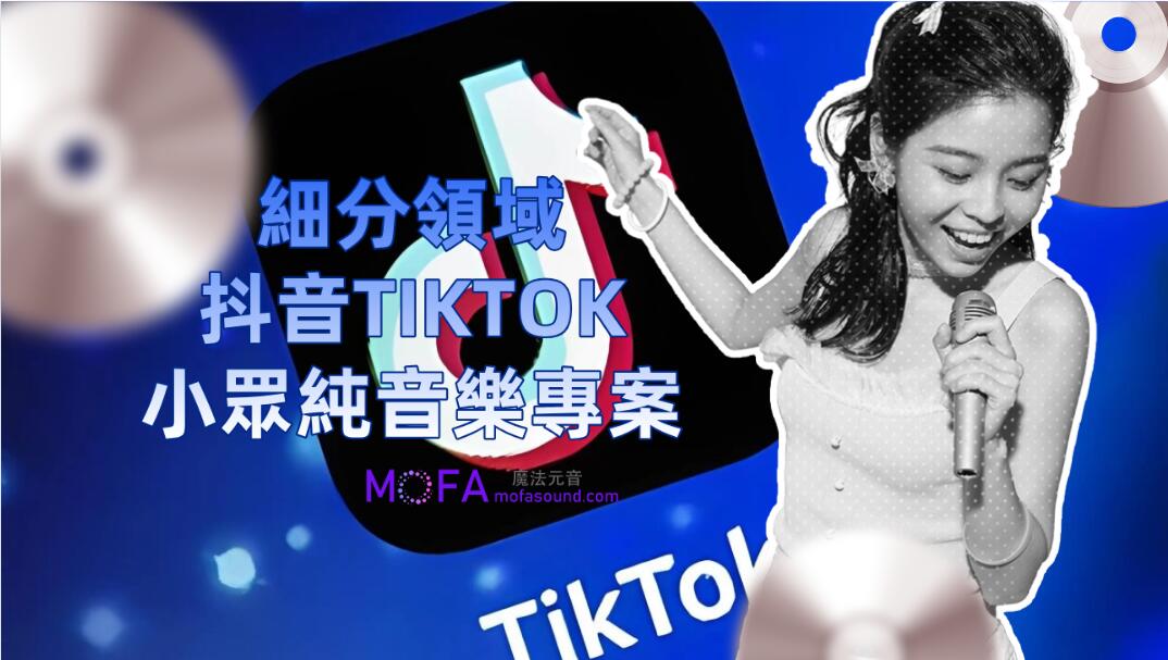 細分領域，抖音小眾純音樂專案，操作簡單讓你輕鬆月入2w+