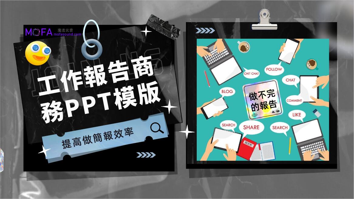 PPT精美模版，短視頻腳本，企業自媒體，企業HR,粉絲，漲粉，粉絲經濟，知識變現，網盤，資源，TIKTOK,抖音，小紅書，快手，流量，直播帶貨，個人IP變現，谷歌，FB,IG,Lin，課程，情感，生活，設計，廣告行銷，3qyyds元神元音輕創業，AI人工智能，ChatGPT,軟體工具箱，自媒体素材