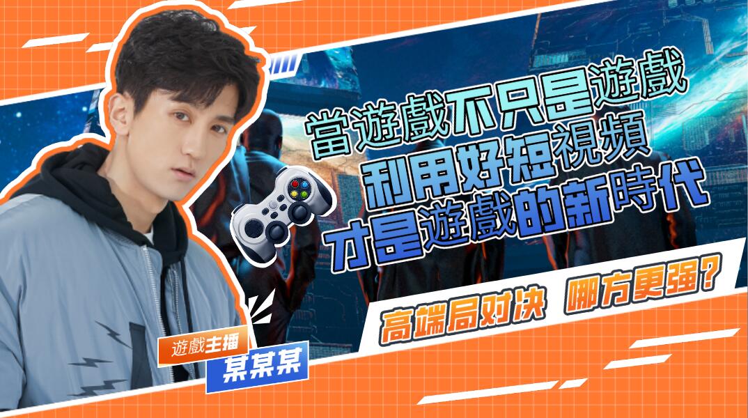 遊戲·自達人變現計劃，當遊戲不只是遊戲，利用好短視頻才是遊戲的新時代