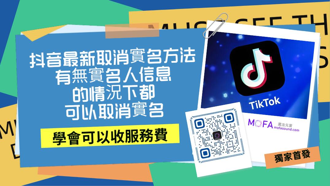 【獨家首發】抖音最新取消實名方法，有無實名人信息的情況下都可以取消實名，親測有效