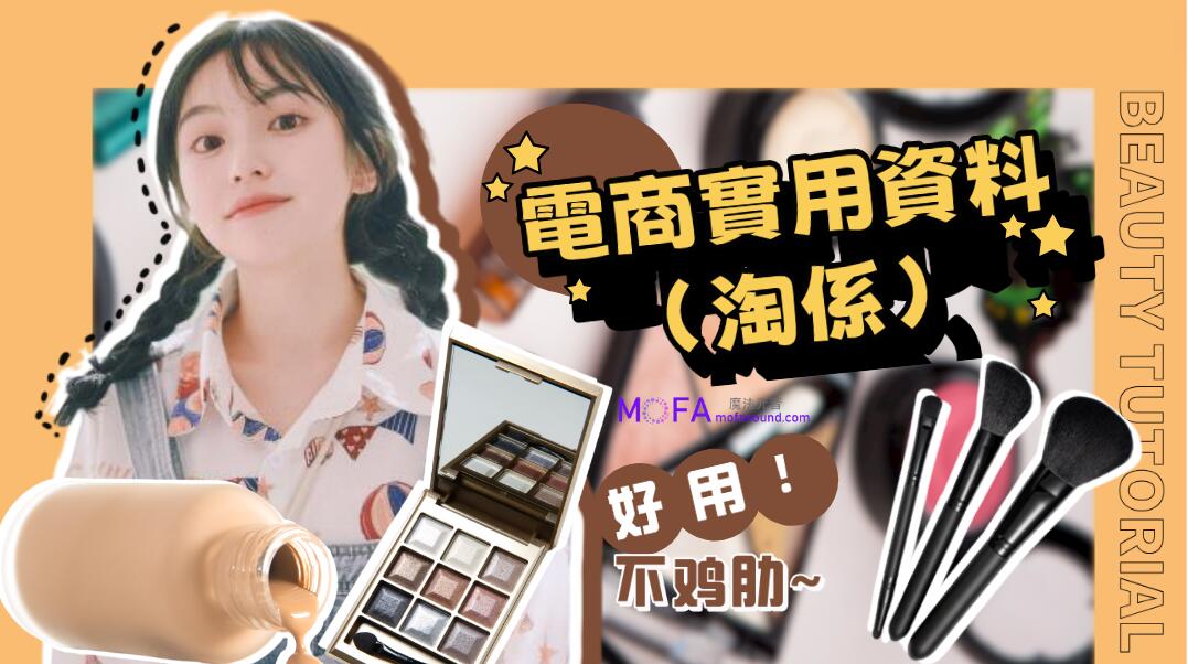 電商實用資料（淘係）-3qyyds.com
