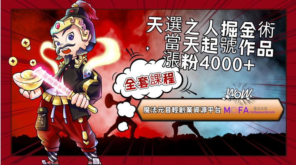 3qyyds元神元音互聯網輕創業資源平臺