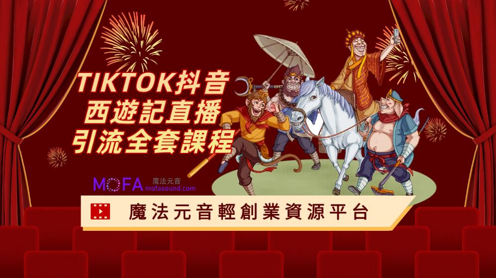3qyyds元神元音互聯網輕創業資源平臺