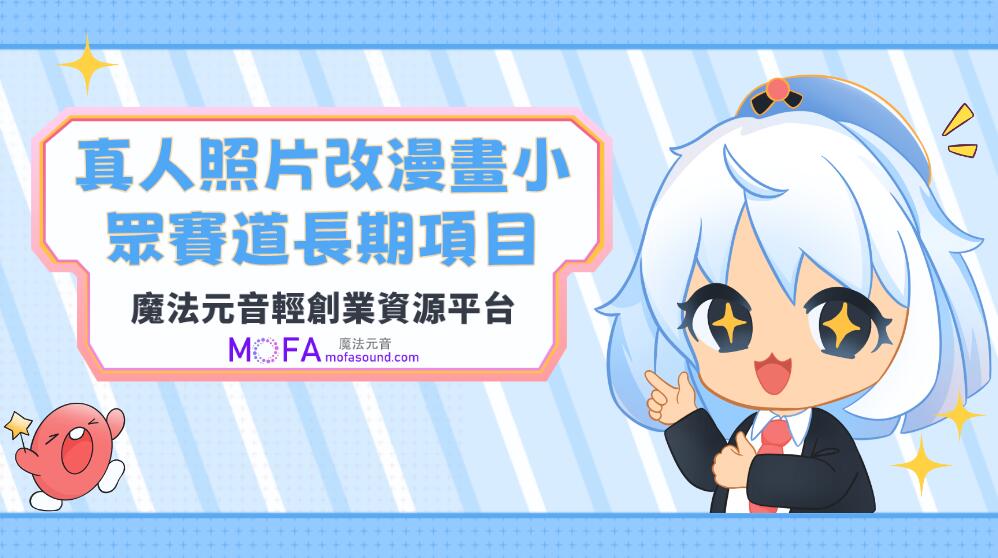 3qyyds元神元音互聯網輕創業資源平臺