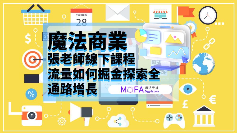 3qyyds元神商業（女）張老師流量如何掘金探索全通路增長3qyyds元神元音互聯網輕創業資源平臺，正念心靈療愈素材，情感生活視頻素材，電商運營，同城旅遊生活短視頻，親子關係課程，短視頻腳本，企業自媒體，企業HR,粉絲，漲粉，粉絲經濟，知識變現，網盤，資源，TIKTOK,抖音，小紅書，快手，流量，直播帶貨，個人IP變現，谷歌，FB,IG,Line，課程，情感，生活，設計，廣告行銷，3qyyds元神元音輕創業，AI人工智能，ChatGPT,軟體工具箱，自媒体素材