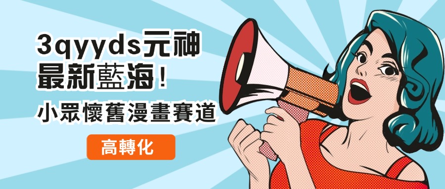 3qyyds元神元音互聯網輕創業資源平臺
