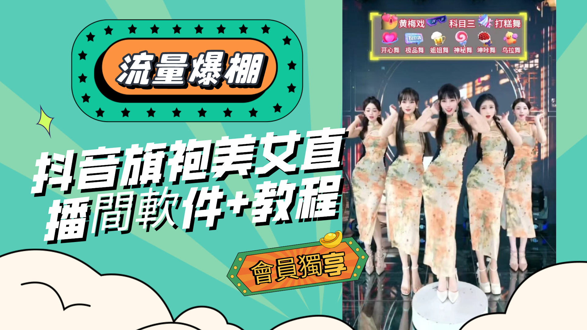抖音旗袍美女直播間軟件+教程（3qyyds元神出品絕對精品）-3qyyds.com