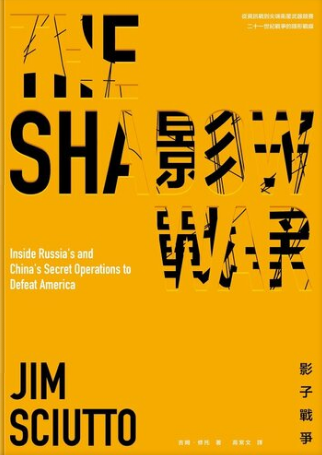 影子戰爭：從資訊戰到尖端衛星武器競賽，二十一世紀戰爭的隱形戰線-3qyyds.com