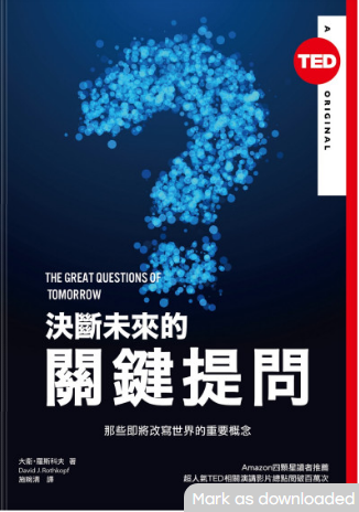 決斷未來的關鍵提問-3qyyds.com