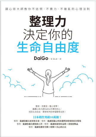 整理力，決定你的生命自由度：讀心術大師教你不迷惘．不費力．不雜亂的心理法則-3qyyds.com