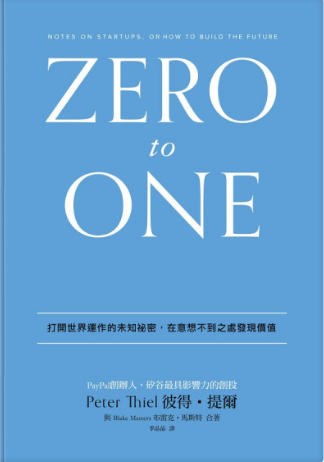 從0到1：打開世界運作的未知祕密，在意想不到之處發現價值-3qyyds.com