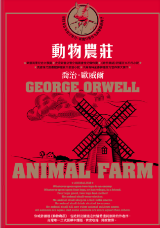 動物農莊 = Animal Farm-3qyyds.com