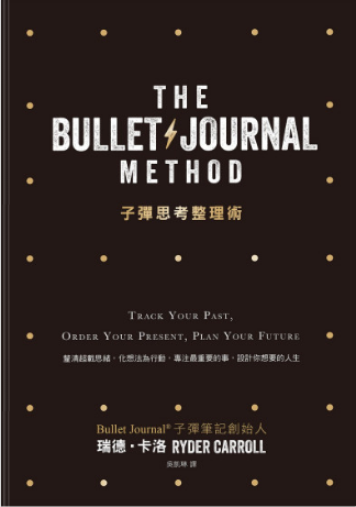 子彈思考整理術：釐清超載思緒，化想法為行動，專注最重要的事，設計你想要的人生-3qyyds.com