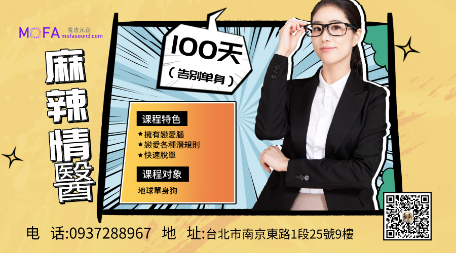 麻辣情醫幫助你100天告別單身（情感博主必備）-3qyyds.com