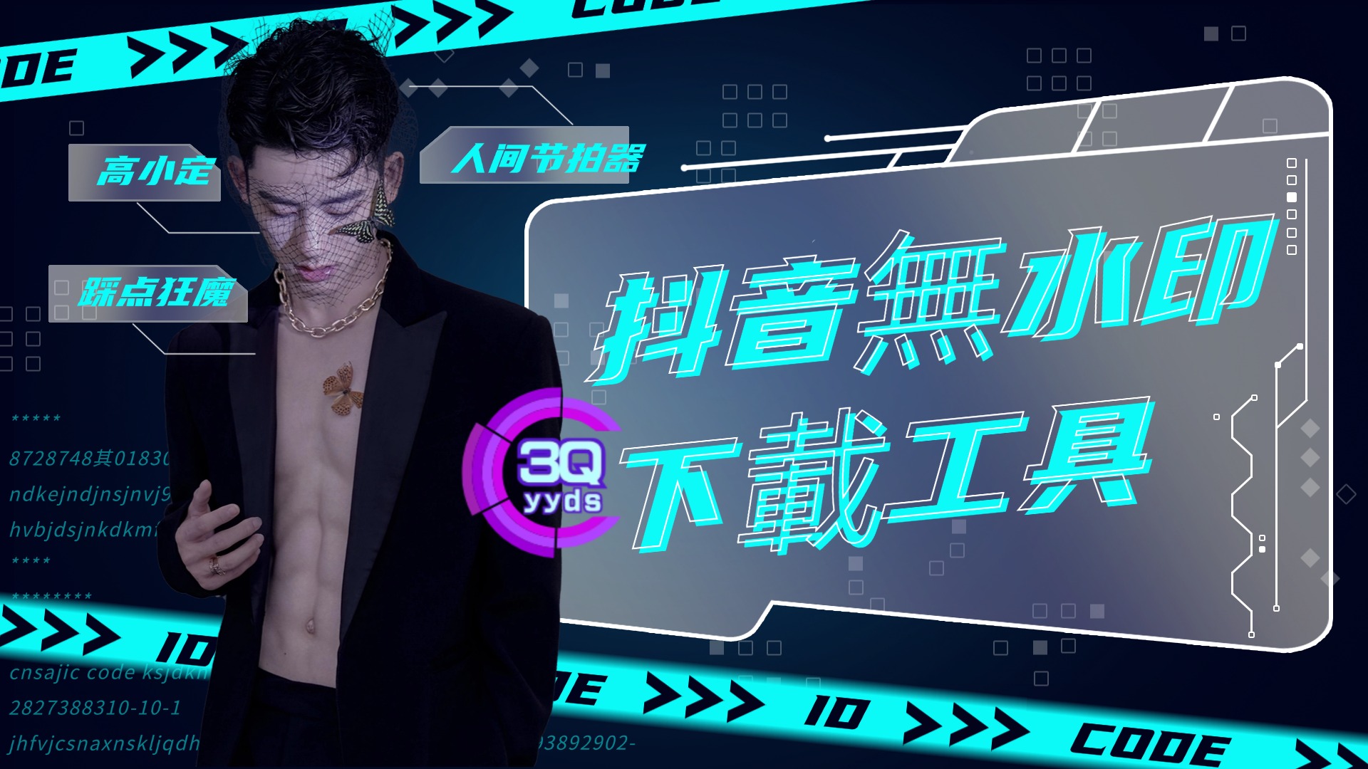 抖音無水印下載工具-3qyyds.com