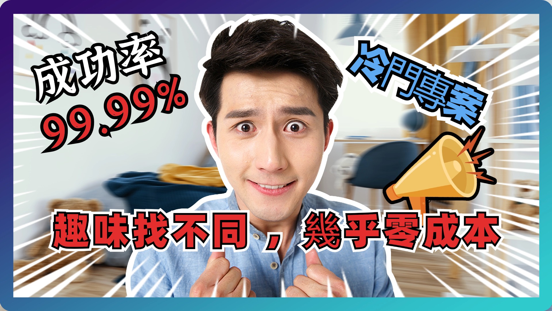 3qyyds元神冷門專案，趣味找不同，幾乎零成本，一部手機就能變現-3qyyds.com