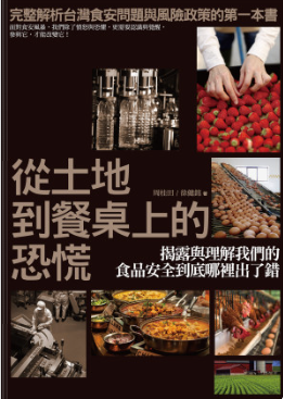 從土地到餐桌上的恐慌：揭露與理解我們的食品安全到底哪裡出了錯-3qyyds.com