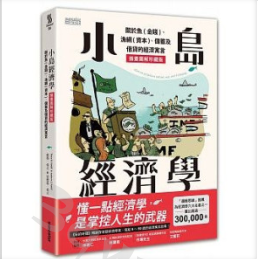 MF小島經濟學 (彼得‧ 希夫安德魯‧ 希夫)-3qyyds.com