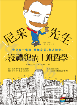 MF尼采先生之沒禮貌的上班哲學 (李豪鍵(이호건)-3qyyds.com