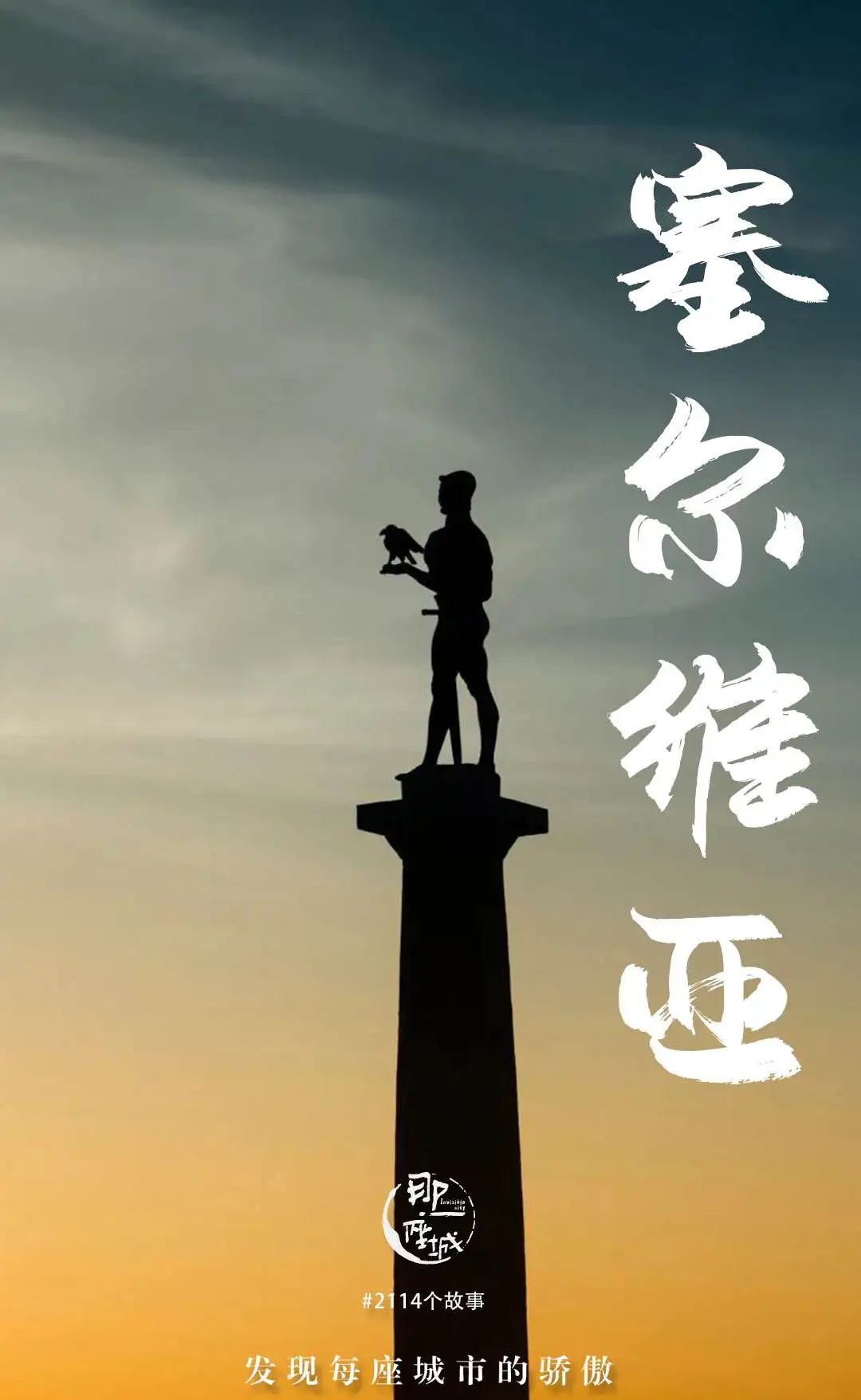 ​為什麼是賽爾維亞？-3qyyds.com