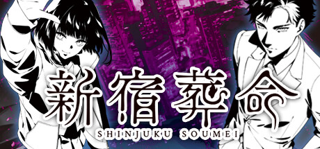 新宿葬命/SHINJUKU SOUMEI-3qyyds.com