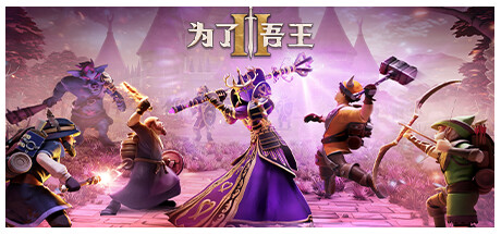 為了吾王II-為了吾王2/For The King II（更新v1.2.3）-3qyyds.com