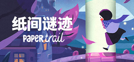 紙間謎跡/Paper Trail-3qyyds.com