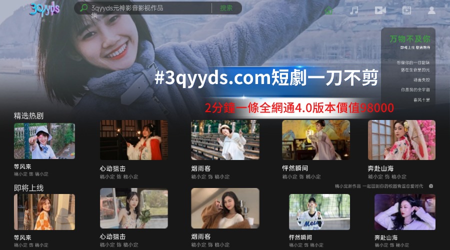 #3qyyds.com短劇一刀不剪2分鐘一條全網通4.0版本價值98000-3qyyds.com