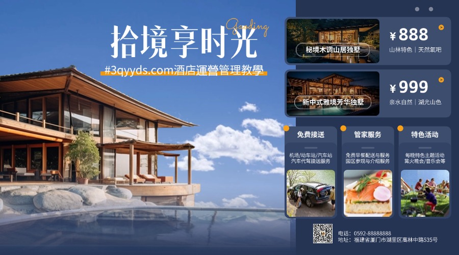 #3qyyds.com酒店運營管理教學，實操沉澱方法/照做就好-3qyyds.com