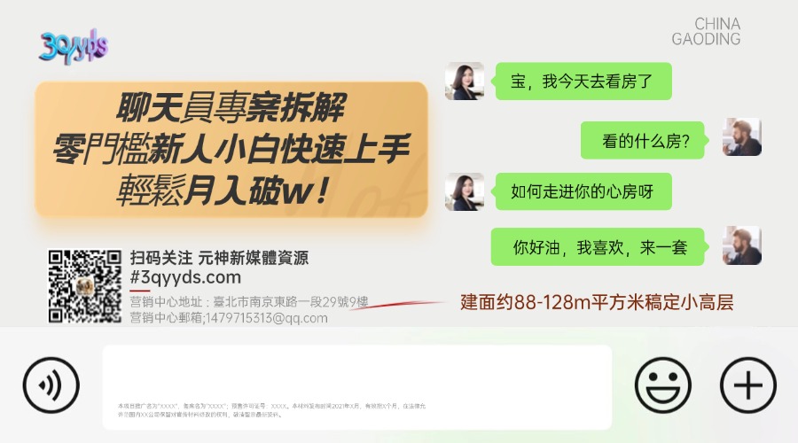 #3qyyds.com聊天員專案拆解，零門檻新人小白快速上手，輕鬆月入破8w！-3qyyds.com