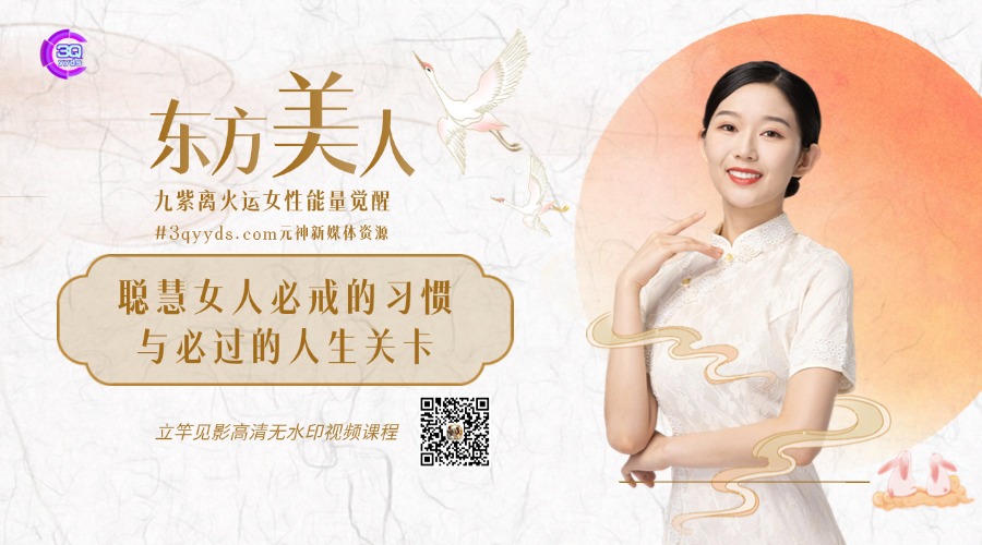 #3qyyds.com聪慧女人必戒的习惯与比过的人生关卡（視頻課程60分鐘）-3qyyds.com